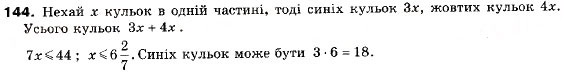Завдання № 144 - 5. Розв’язування лінійних нерівностей з однією змінною. Числові проміжки - ГДЗ Алгебра 9 клас А.Г. Мерзляк, В.Б. Полонський, М.С. Якір 2009