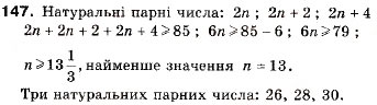 Завдання № 147 - 5. Розв’язування лінійних нерівностей з однією змінною. Числові проміжки - ГДЗ Алгебра 9 клас А.Г. Мерзляк, В.Б. Полонський, М.С. Якір 2009