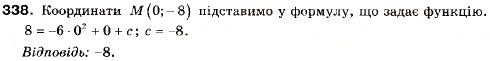 Завдання № 338 - 11. Квадратична функція, її графік і властивості - ГДЗ Алгебра 9 клас А.Г. Мерзляк, В.Б. Полонський, М.С. Якір 2009