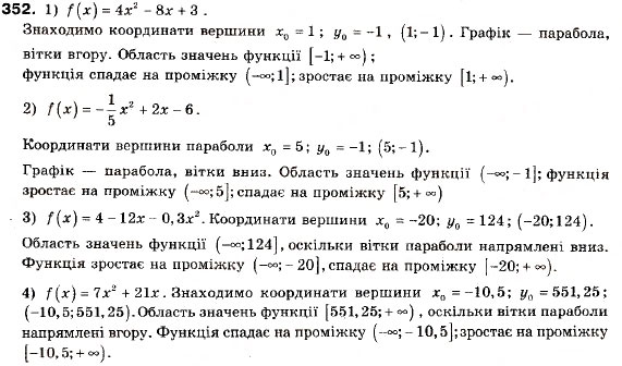 Завдання № 352 - 11. Квадратична функція, її графік і властивості - ГДЗ Алгебра 9 клас А.Г. Мерзляк, В.Б. Полонський, М.С. Якір 2009