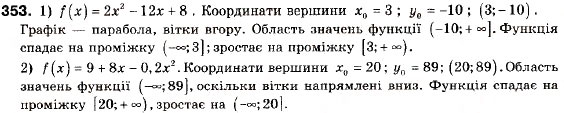 Завдання № 353 - 11. Квадратична функція, її графік і властивості - ГДЗ Алгебра 9 клас А.Г. Мерзляк, В.Б. Полонський, М.С. Якір 2009