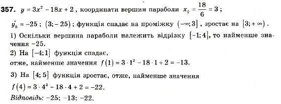 Завдання № 357 - 11. Квадратична функція, її графік і властивості - ГДЗ Алгебра 9 клас А.Г. Мерзляк, В.Б. Полонський, М.С. Якір 2009