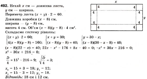 Завдання № 492 - 14. Розв’язування задач за допомогою систем рівнянь другого степеня - ГДЗ Алгебра 9 клас А.Г. Мерзляк, В.Б. Полонський, М.С. Якір 2009