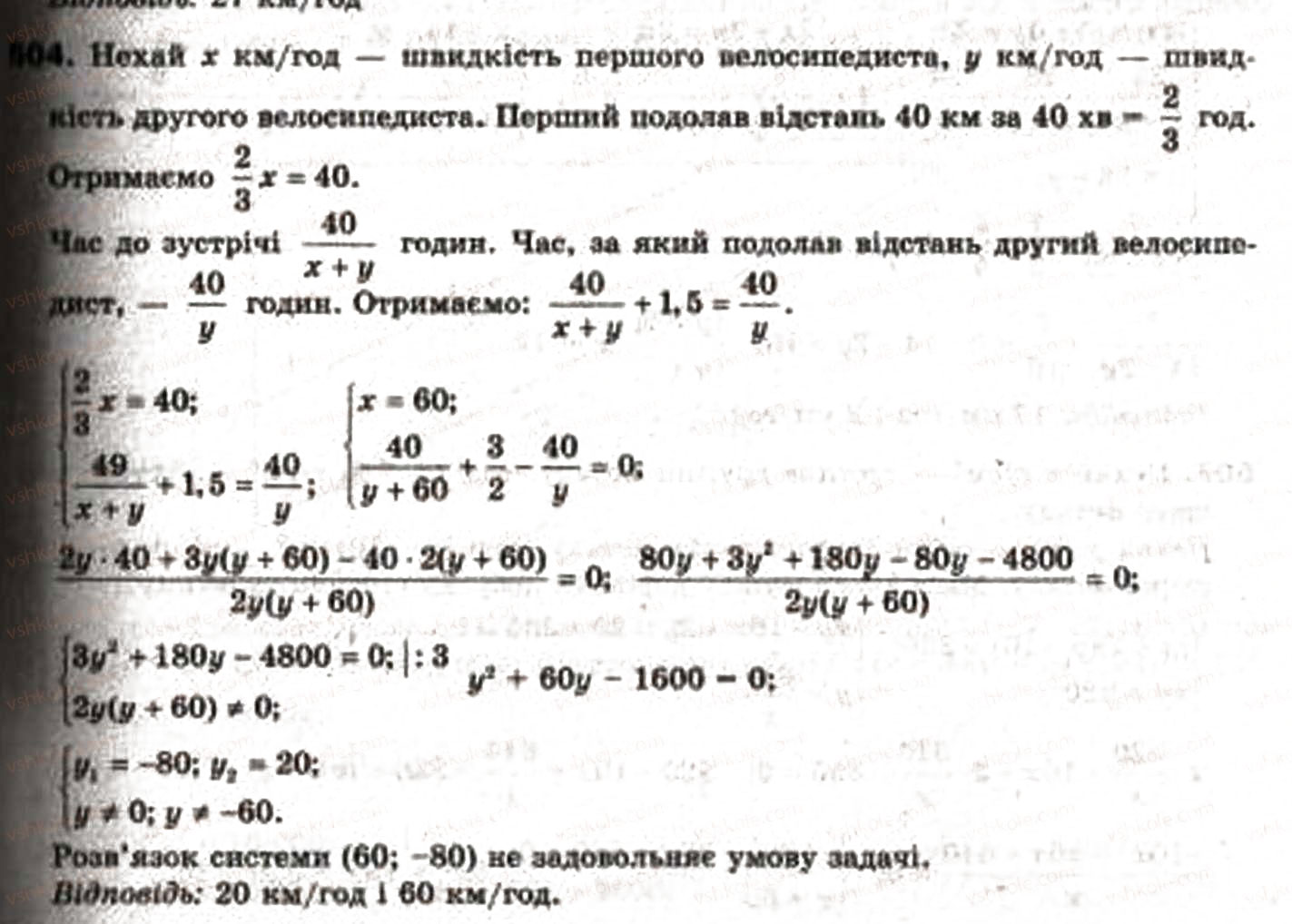 Завдання № 504 - 14. Розв’язування задач за допомогою систем рівнянь другого степеня - ГДЗ Алгебра 9 клас А.Г. Мерзляк, В.Б. Полонський, М.С. Якір 2009