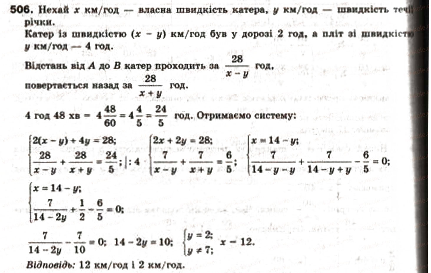Завдання № 506 - 14. Розв’язування задач за допомогою систем рівнянь другого степеня - ГДЗ Алгебра 9 клас А.Г. Мерзляк, В.Б. Полонський, М.С. Якір 2009