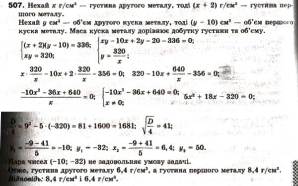 Завдання № 507 - 14. Розв’язування задач за допомогою систем рівнянь другого степеня - ГДЗ Алгебра 9 клас А.Г. Мерзляк, В.Б. Полонський, М.С. Якір 2009