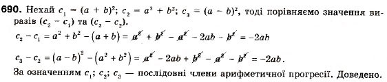 Завдання № 690 - 21. Арифметична прогресія - ГДЗ Алгебра 9 клас А.Г. Мерзляк, В.Б. Полонський, М.С. Якір 2009