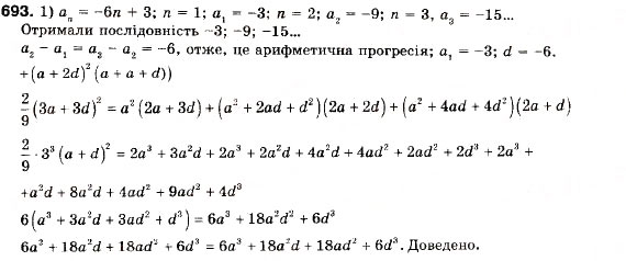 Завдання № 693 - 21. Арифметична прогресія - ГДЗ Алгебра 9 клас А.Г. Мерзляк, В.Б. Полонський, М.С. Якір 2009