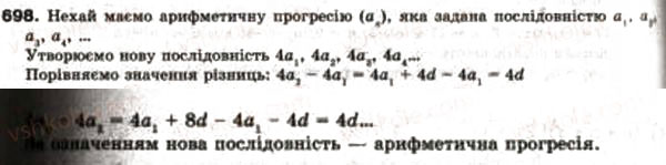 Завдання № 698 - 21. Арифметична прогресія - ГДЗ Алгебра 9 клас А.Г. Мерзляк, В.Б. Полонський, М.С. Якір 2009