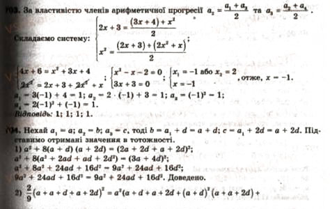 Завдання № 703 - 21. Арифметична прогресія - ГДЗ Алгебра 9 клас А.Г. Мерзляк, В.Б. Полонський, М.С. Якір 2009