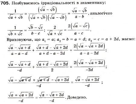 Завдання № 705 - 21. Арифметична прогресія - ГДЗ Алгебра 9 клас А.Г. Мерзляк, В.Б. Полонський, М.С. Якір 2009