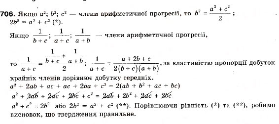 Завдання № 706 - 21. Арифметична прогресія - ГДЗ Алгебра 9 клас А.Г. Мерзляк, В.Б. Полонський, М.С. Якір 2009