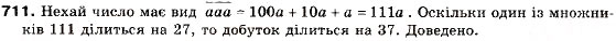 Завдання № 711 - 21. Арифметична прогресія - ГДЗ Алгебра 9 клас А.Г. Мерзляк, В.Б. Полонський, М.С. Якір 2009