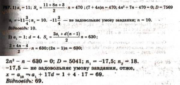 Завдання № 757 - 22. Сума n перших членів арифметичної прогресії - ГДЗ Алгебра 9 клас А.Г. Мерзляк, В.Б. Полонський, М.С. Якір 2009