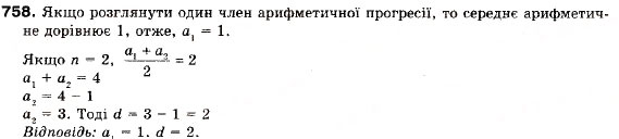 Завдання № 758 - 22. Сума n перших членів арифметичної прогресії - ГДЗ Алгебра 9 клас А.Г. Мерзляк, В.Б. Полонський, М.С. Якір 2009