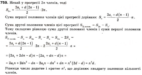 Завдання № 759 - 22. Сума n перших членів арифметичної прогресії - ГДЗ Алгебра 9 клас А.Г. Мерзляк, В.Б. Полонський, М.С. Якір 2009