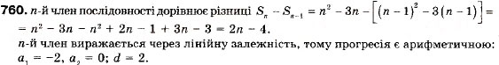 Завдання № 760 - 22. Сума n перших членів арифметичної прогресії - ГДЗ Алгебра 9 клас А.Г. Мерзляк, В.Б. Полонський, М.С. Якір 2009