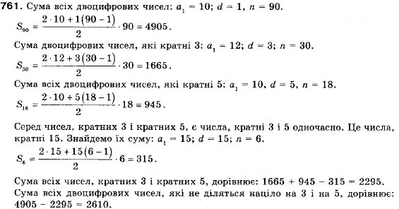 Завдання № 761 - 22. Сума n перших членів арифметичної прогресії - ГДЗ Алгебра 9 клас А.Г. Мерзляк, В.Б. Полонський, М.С. Якір 2009