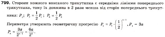 Завдання № 799 - 23. Геометрична прогресія - ГДЗ Алгебра 9 клас А.Г. Мерзляк, В.Б. Полонський, М.С. Якір 2009