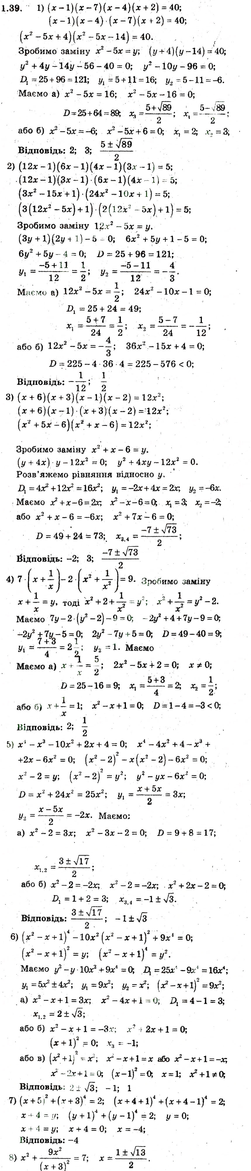 Завдання № 39 - 1. Задачі на повторення - ГДЗ Алгебра 9 клас А.Г. Мерзляк, В.Б. Полонський, М.С. Якір 2009 - Поглиблений рівень вивчення