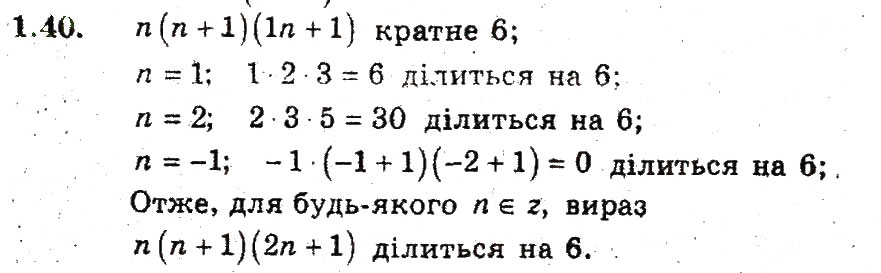 Завдання № 40 - 1. Задачі на повторення - ГДЗ Алгебра 9 клас А.Г. Мерзляк, В.Б. Полонський, М.С. Якір 2009 - Поглиблений рівень вивчення