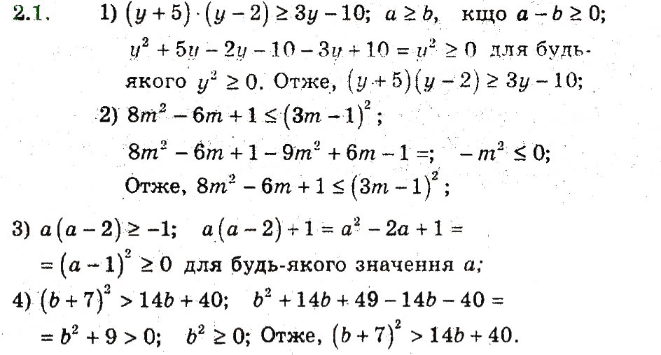 Завдання № 1 - 2. Основні методи доведення нерівностей - ГДЗ Алгебра 9 клас А.Г. Мерзляк, В.Б. Полонський, М.С. Якір 2009 - Поглиблений рівень вивчення