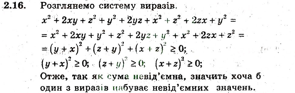 Завдання № 16 - 2. Основні методи доведення нерівностей - ГДЗ Алгебра 9 клас А.Г. Мерзляк, В.Б. Полонський, М.С. Якір 2009 - Поглиблений рівень вивчення