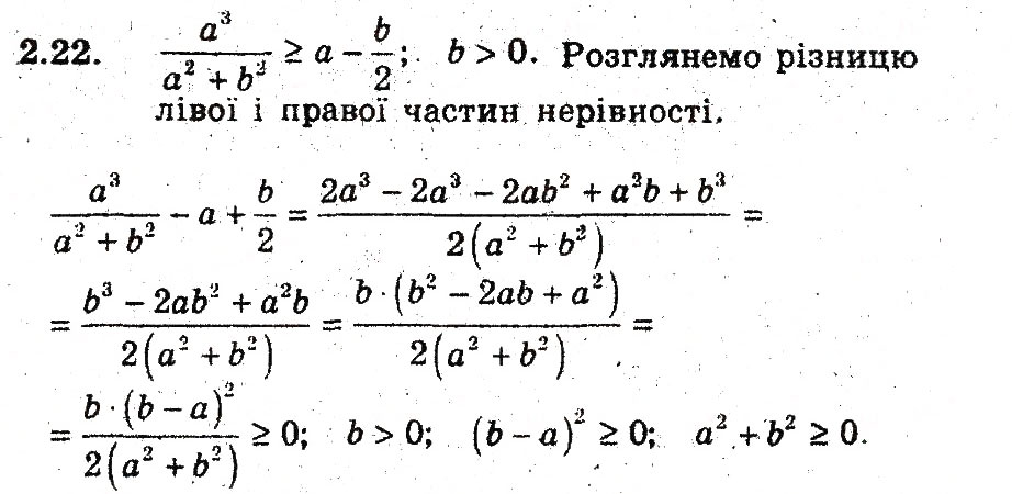 Завдання № 22 - 2. Основні методи доведення нерівностей - ГДЗ Алгебра 9 клас А.Г. Мерзляк, В.Б. Полонський, М.С. Якір 2009 - Поглиблений рівень вивчення