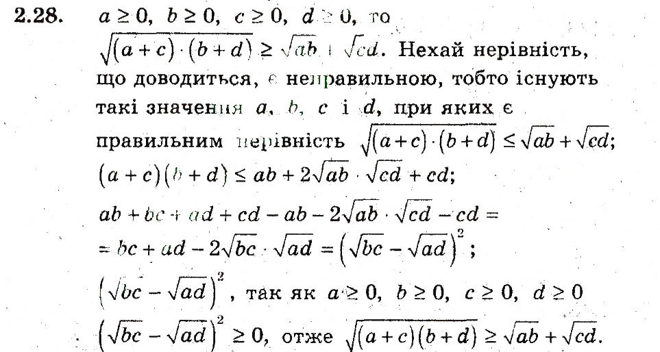 Завдання № 28 - 2. Основні методи доведення нерівностей - ГДЗ Алгебра 9 клас А.Г. Мерзляк, В.Б. Полонський, М.С. Якір 2009 - Поглиблений рівень вивчення