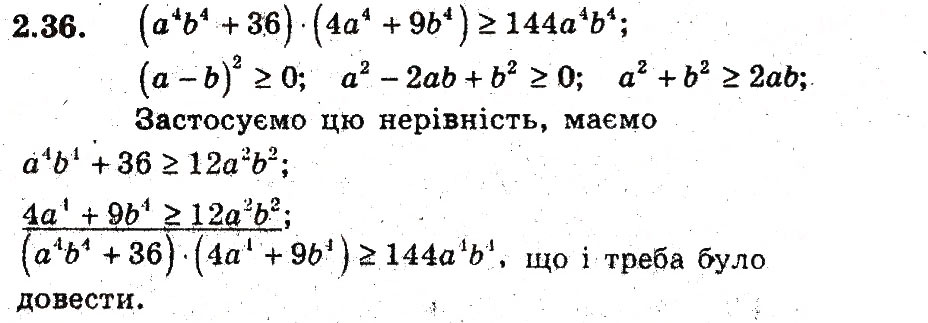 Завдання № 36 - 2. Основні методи доведення нерівностей - ГДЗ Алгебра 9 клас А.Г. Мерзляк, В.Б. Полонський, М.С. Якір 2009 - Поглиблений рівень вивчення