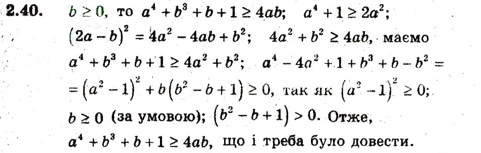 Завдання № 40 - 2. Основні методи доведення нерівностей - ГДЗ Алгебра 9 клас А.Г. Мерзляк, В.Б. Полонський, М.С. Якір 2009 - Поглиблений рівень вивчення