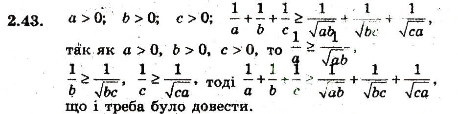Завдання № 43 - 2. Основні методи доведення нерівностей - ГДЗ Алгебра 9 клас А.Г. Мерзляк, В.Б. Полонський, М.С. Якір 2009 - Поглиблений рівень вивчення