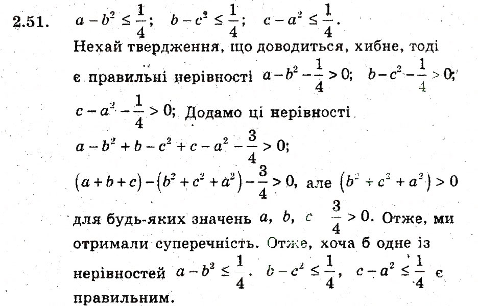 Завдання № 51 - 2. Основні методи доведення нерівностей - ГДЗ Алгебра 9 клас А.Г. Мерзляк, В.Б. Полонський, М.С. Якір 2009 - Поглиблений рівень вивчення