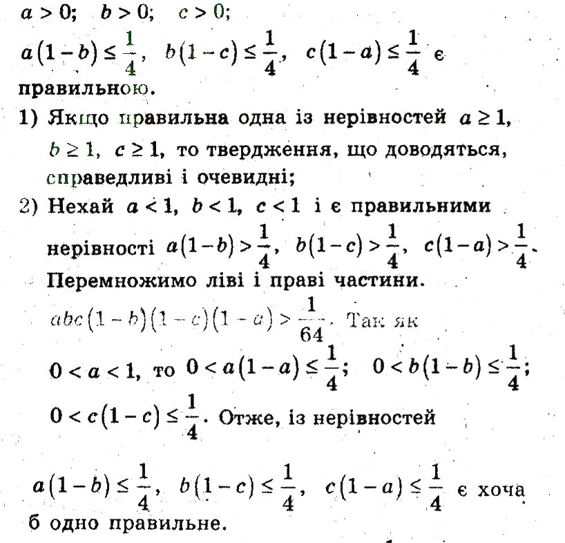 Завдання № 52 - 2. Основні методи доведення нерівностей - ГДЗ Алгебра 9 клас А.Г. Мерзляк, В.Б. Полонський, М.С. Якір 2009 - Поглиблений рівень вивчення