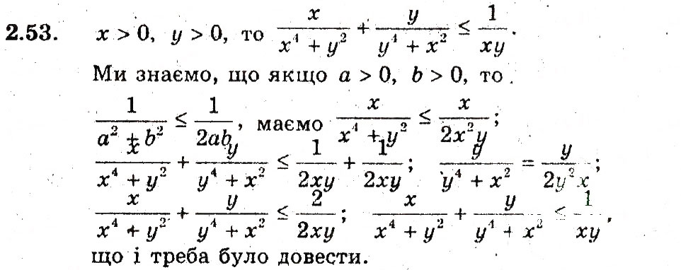 Завдання № 53 - 2. Основні методи доведення нерівностей - ГДЗ Алгебра 9 клас А.Г. Мерзляк, В.Б. Полонський, М.С. Якір 2009 - Поглиблений рівень вивчення