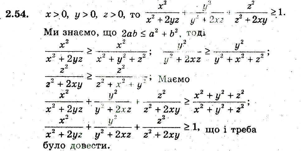 Завдання № 54 - 2. Основні методи доведення нерівностей - ГДЗ Алгебра 9 клас А.Г. Мерзляк, В.Б. Полонський, М.С. Якір 2009 - Поглиблений рівень вивчення