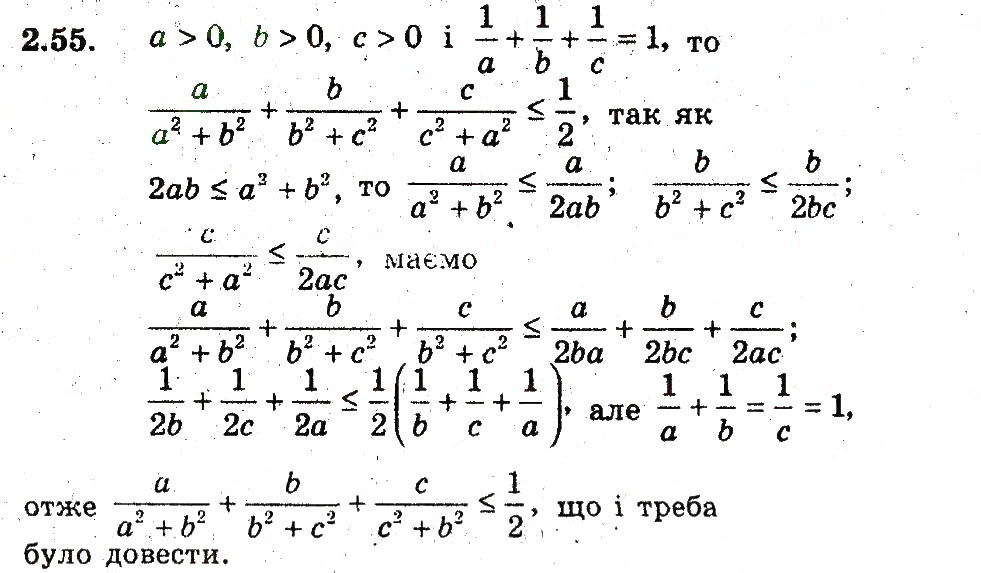 Завдання № 55 - 2. Основні методи доведення нерівностей - ГДЗ Алгебра 9 клас А.Г. Мерзляк, В.Б. Полонський, М.С. Якір 2009 - Поглиблений рівень вивчення