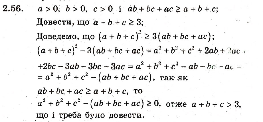 Завдання № 56 - 2. Основні методи доведення нерівностей - ГДЗ Алгебра 9 клас А.Г. Мерзляк, В.Б. Полонський, М.С. Якір 2009 - Поглиблений рівень вивчення