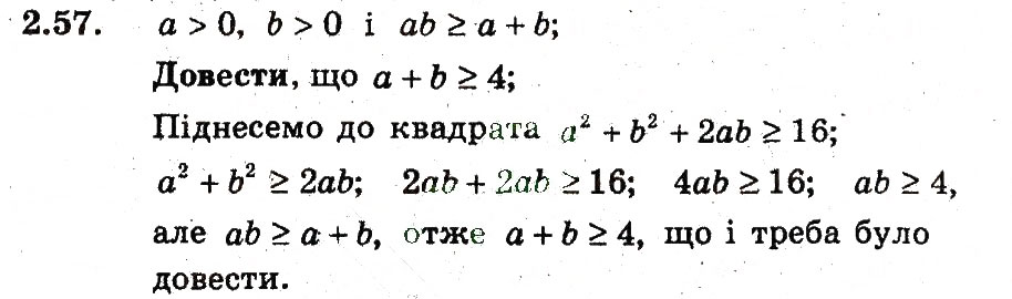 Завдання № 57 - 2. Основні методи доведення нерівностей - ГДЗ Алгебра 9 клас А.Г. Мерзляк, В.Б. Полонський, М.С. Якір 2009 - Поглиблений рівень вивчення