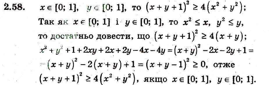 Завдання № 58 - 2. Основні методи доведення нерівностей - ГДЗ Алгебра 9 клас А.Г. Мерзляк, В.Б. Полонський, М.С. Якір 2009 - Поглиблений рівень вивчення