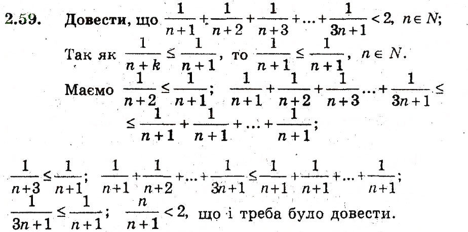 Завдання № 59 - 2. Основні методи доведення нерівностей - ГДЗ Алгебра 9 клас А.Г. Мерзляк, В.Б. Полонський, М.С. Якір 2009 - Поглиблений рівень вивчення