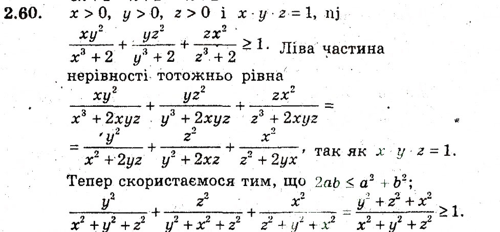 Завдання № 60 - 2. Основні методи доведення нерівностей - ГДЗ Алгебра 9 клас А.Г. Мерзляк, В.Б. Полонський, М.С. Якір 2009 - Поглиблений рівень вивчення