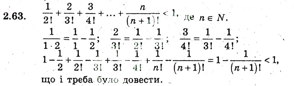 Завдання № 63 - 2. Основні методи доведення нерівностей - ГДЗ Алгебра 9 клас А.Г. Мерзляк, В.Б. Полонський, М.С. Якір 2009 - Поглиблений рівень вивчення
