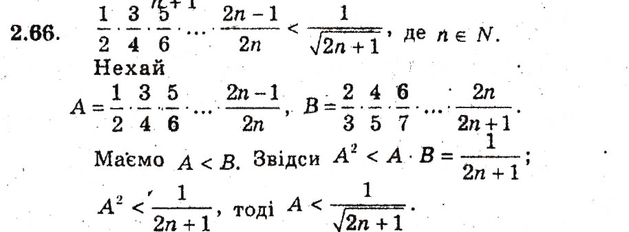 Завдання № 66 - 2. Основні методи доведення нерівностей - ГДЗ Алгебра 9 клас А.Г. Мерзляк, В.Б. Полонський, М.С. Якір 2009 - Поглиблений рівень вивчення