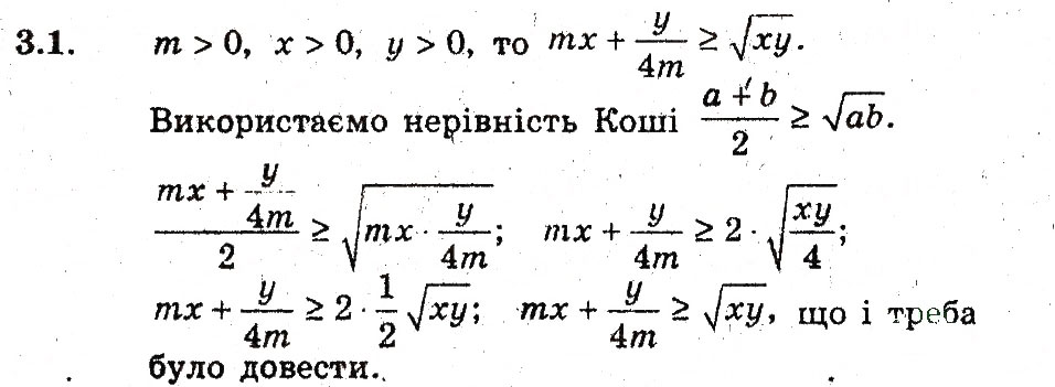 Завдання № 1 - 3. Нерівності між середніми величинами - ГДЗ Алгебра 9 клас А.Г. Мерзляк, В.Б. Полонський, М.С. Якір 2009 - Поглиблений рівень вивчення