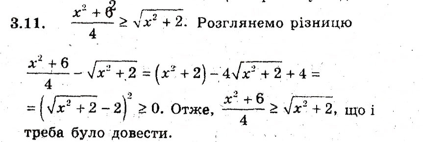 Завдання № 11 - 3. Нерівності між середніми величинами - ГДЗ Алгебра 9 клас А.Г. Мерзляк, В.Б. Полонський, М.С. Якір 2009 - Поглиблений рівень вивчення
