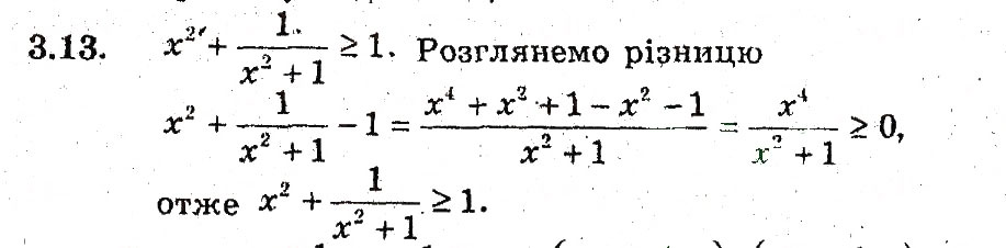 Завдання № 13 - 3. Нерівності між середніми величинами - ГДЗ Алгебра 9 клас А.Г. Мерзляк, В.Б. Полонський, М.С. Якір 2009 - Поглиблений рівень вивчення