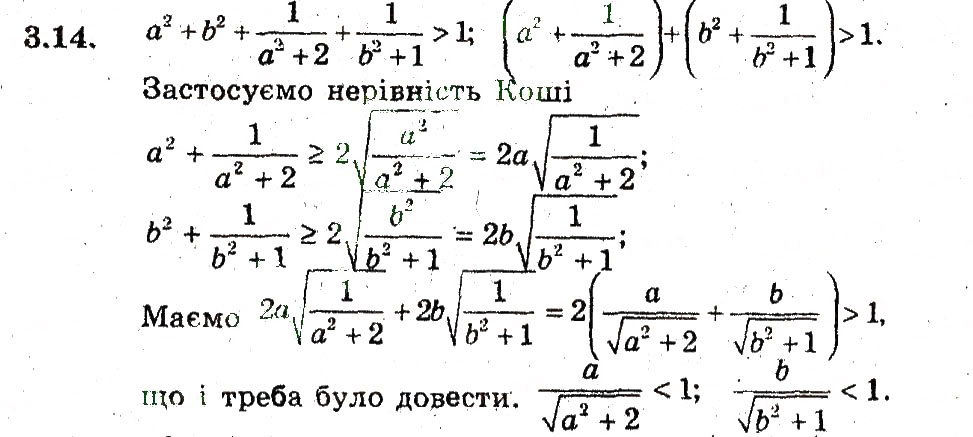 Завдання № 14 - 3. Нерівності між середніми величинами - ГДЗ Алгебра 9 клас А.Г. Мерзляк, В.Б. Полонський, М.С. Якір 2009 - Поглиблений рівень вивчення