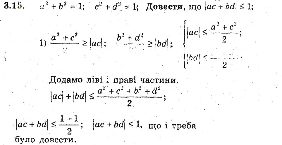 Завдання № 15 - 3. Нерівності між середніми величинами - ГДЗ Алгебра 9 клас А.Г. Мерзляк, В.Б. Полонський, М.С. Якір 2009 - Поглиблений рівень вивчення