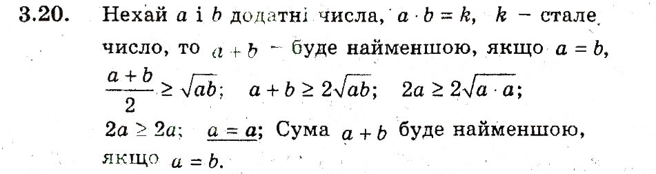 Завдання № 20 - 3. Нерівності між середніми величинами - ГДЗ Алгебра 9 клас А.Г. Мерзляк, В.Б. Полонський, М.С. Якір 2009 - Поглиблений рівень вивчення